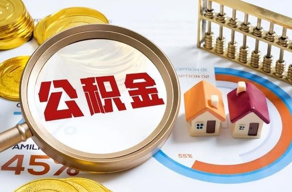 永康失业了可以提取全部公积金吗（失业了可以提取住房公积金吗）